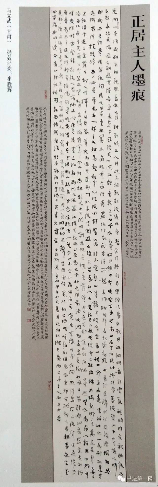 书法|“祭侄文稿杯”全国书法大赛作品欣赏