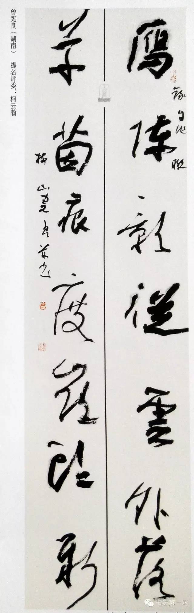 书法|“祭侄文稿杯”全国书法大赛作品欣赏