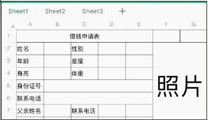 遇到朋友借钱,想要拒绝又不好开口的时候,也要弄一份这样的表格出来