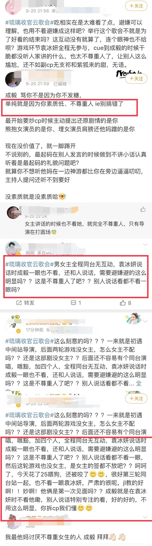 琉璃|《琉璃》收官云歌会，成毅被骂不尊重女主，袁冰妍遭孤立