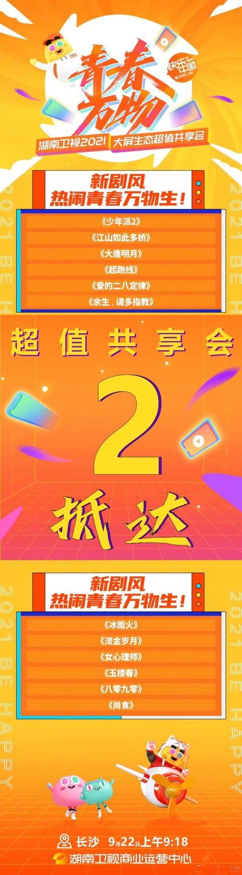 余生请多指教|望眼欲穿！芒果放出《余生》预告，肖战粉丝调侃蔡丁弯道超车