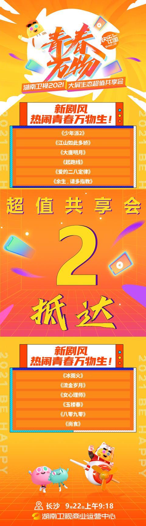 北京卫视|《有翡》现身北京卫视招商会，湖南卫视放弃王一博和赵丽颖了？