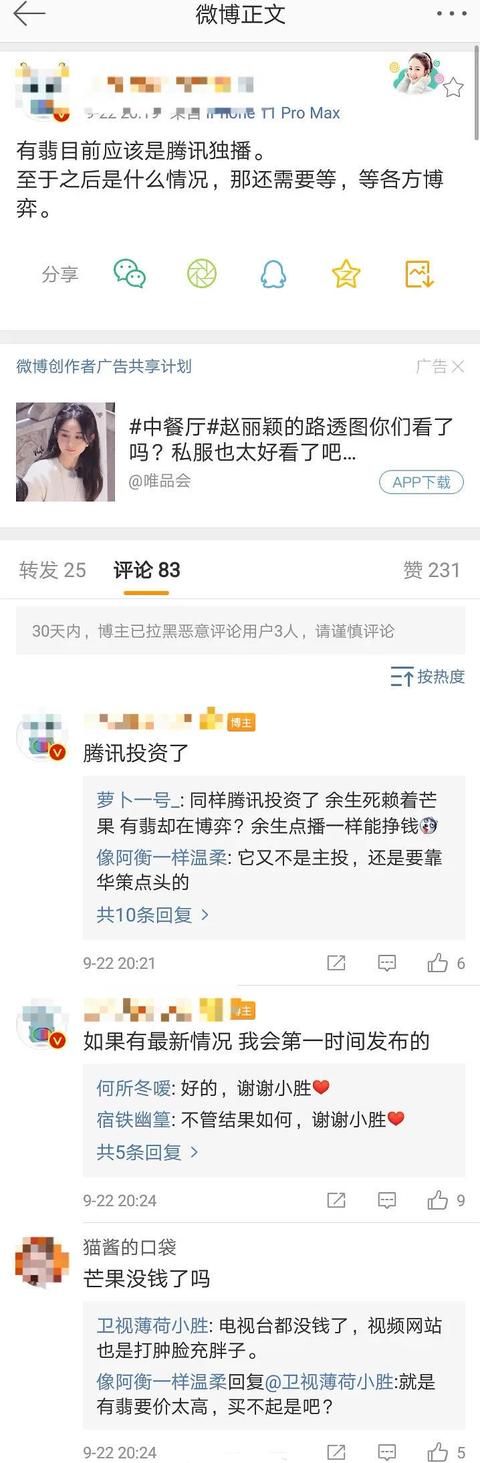 北京卫视|《有翡》现身北京卫视招商会，湖南卫视放弃王一博和赵丽颖了？