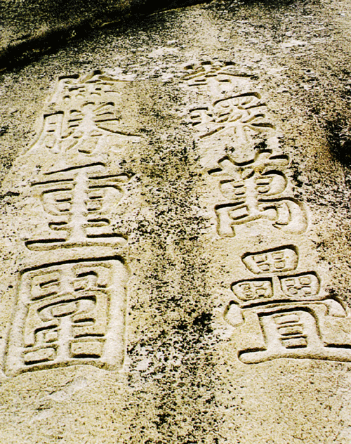 石碑|《何君阁道碑》意外被发现，还是古人护碑有法，否则它早就毁掉了