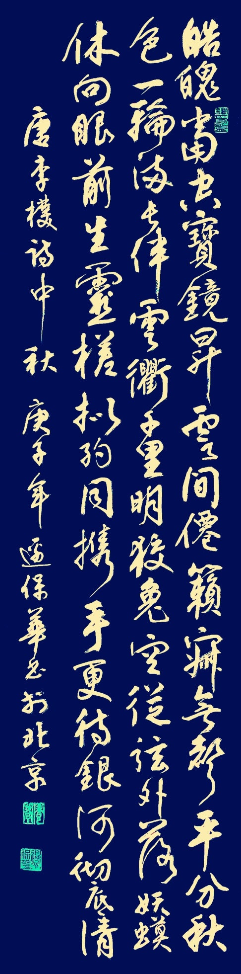 边保华|【浓情中秋·欢度国庆】书法名家边保华线上作品展