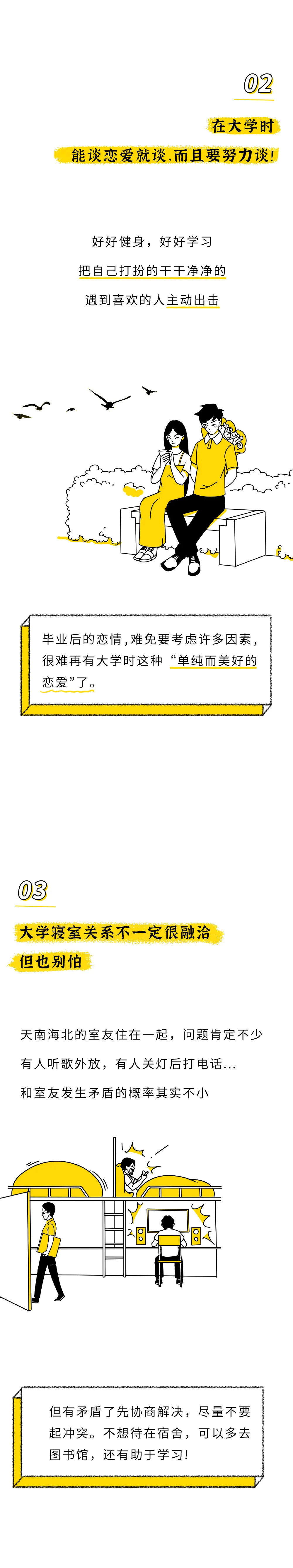 恋爱|过来人的经验：大学一定要谈个恋爱！