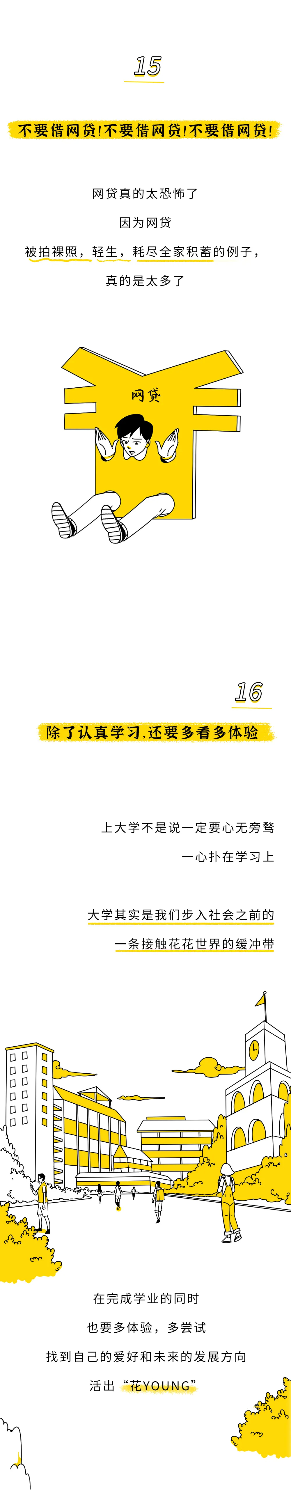 恋爱|过来人的经验：大学一定要谈个恋爱！