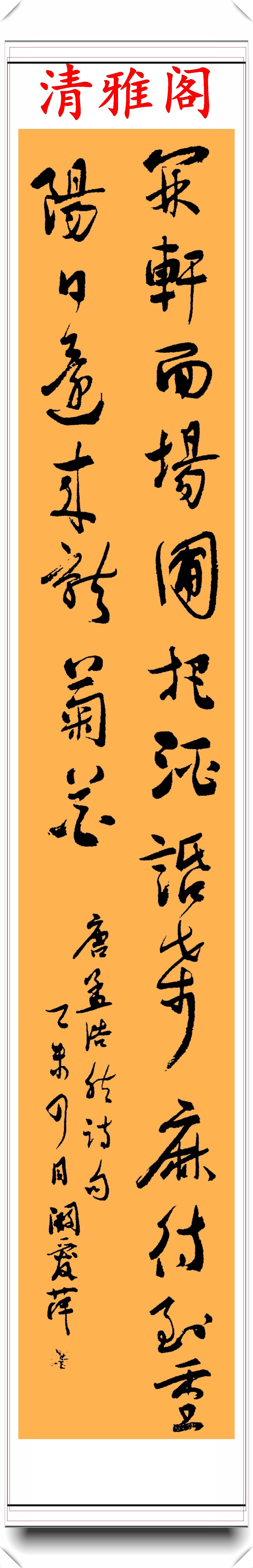 中国书法家协会|中书协女书法家阚爱萍，精美行书欣赏，网友：风姿卓然，蕙质兰心