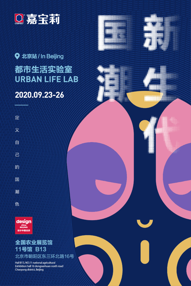 嘉宝莉|你还记得“都市生活实验室”吗？今年嘉宝莉来点不一样的！