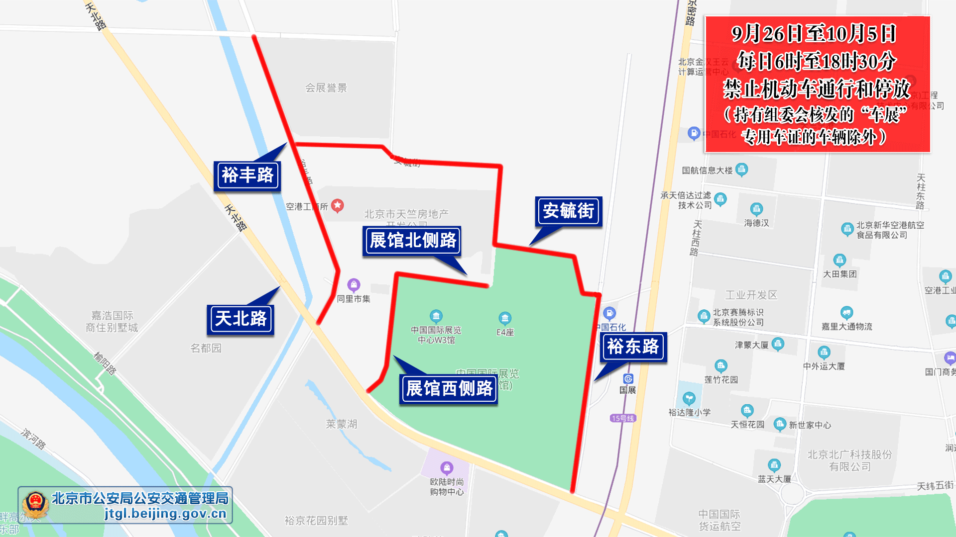 交管部门|2020北京国际车展交通出行提示来了，主要通道为