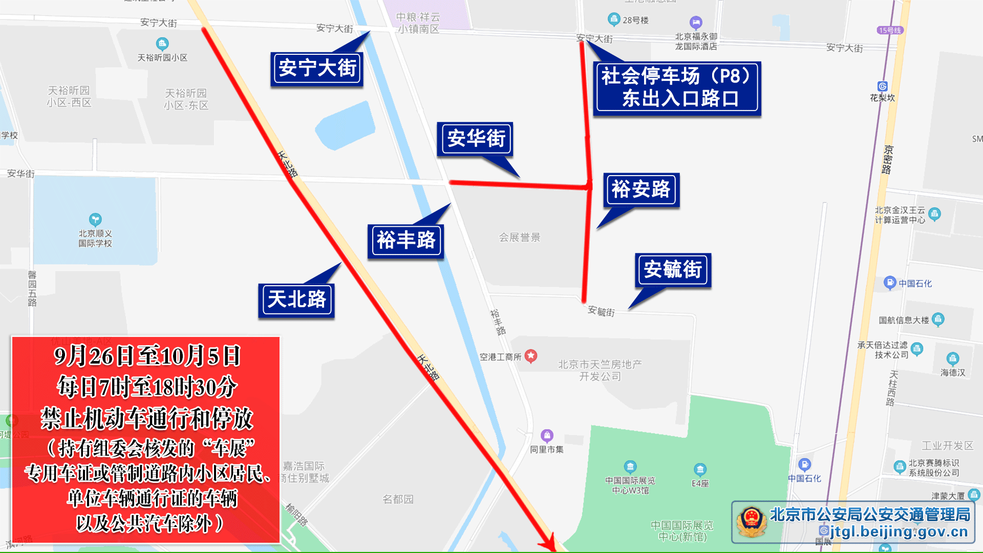 交管部门|2020北京国际车展交通出行提示来了，主要通道为