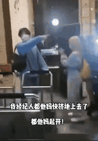 胡宇桐|90后男星当众爆国骂！冲周围怒斥还用手指人，粉丝吓到连连后退