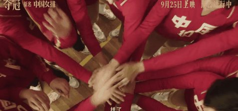 夺冠|集体回忆热泪盈眶！6大关键词＋8个彩蛋全面了解《夺冠》