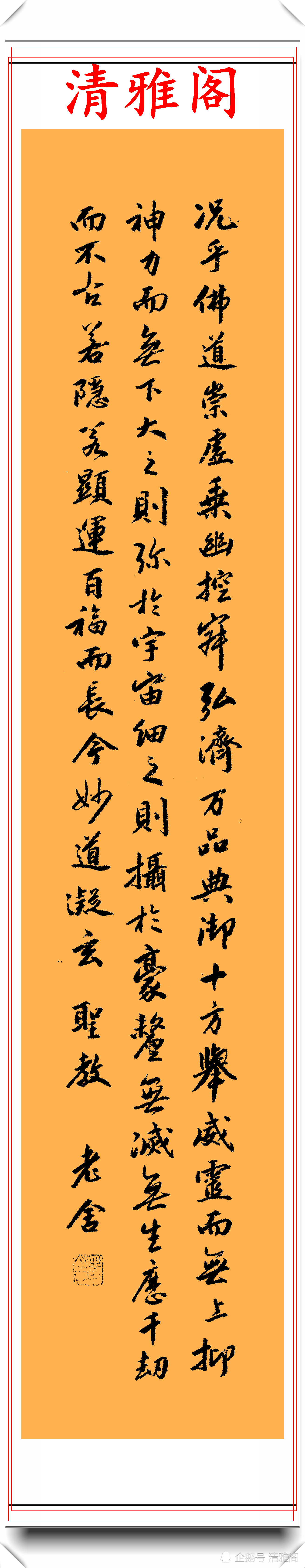 老舍|老舍先生传世书法真迹展，18幅立轴书法作品欣赏，赛过书协大师