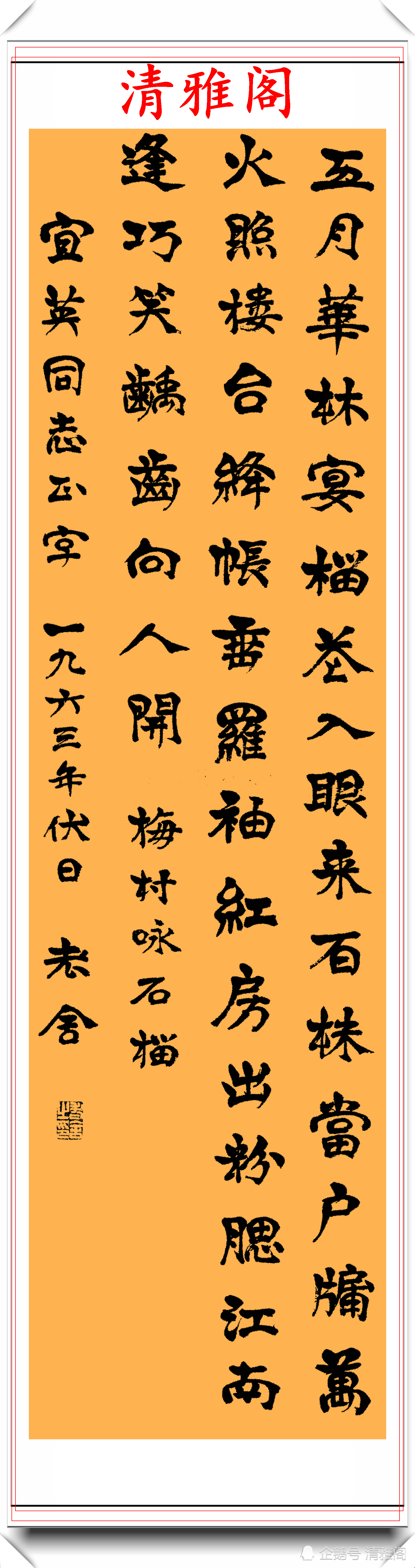 老舍|老舍先生传世书法真迹展，18幅立轴书法作品欣赏，赛过书协大师