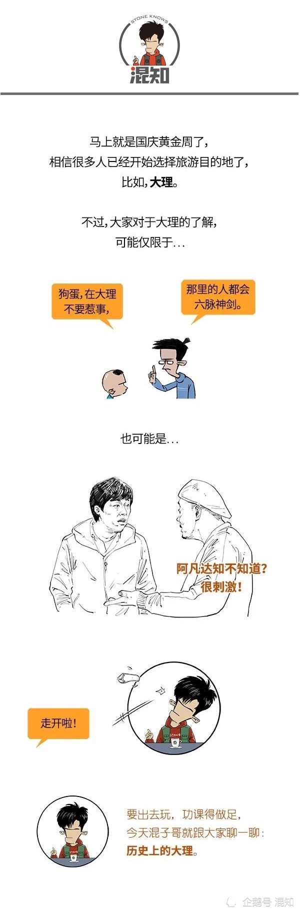 大理市|混知小百科：大理的崛起之西南中心