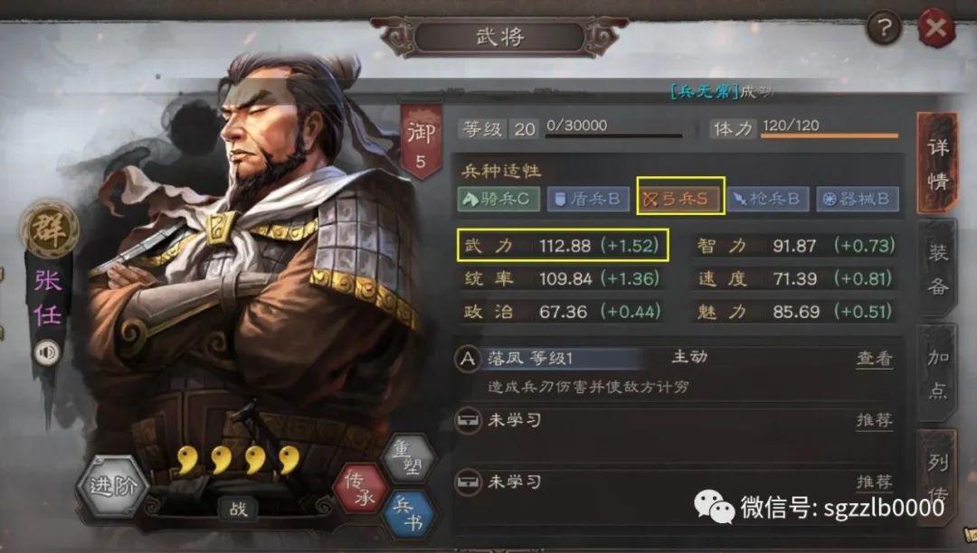 三国志战略版新手教学：群雄武将中朱儁、逄绩、张任三人很好用