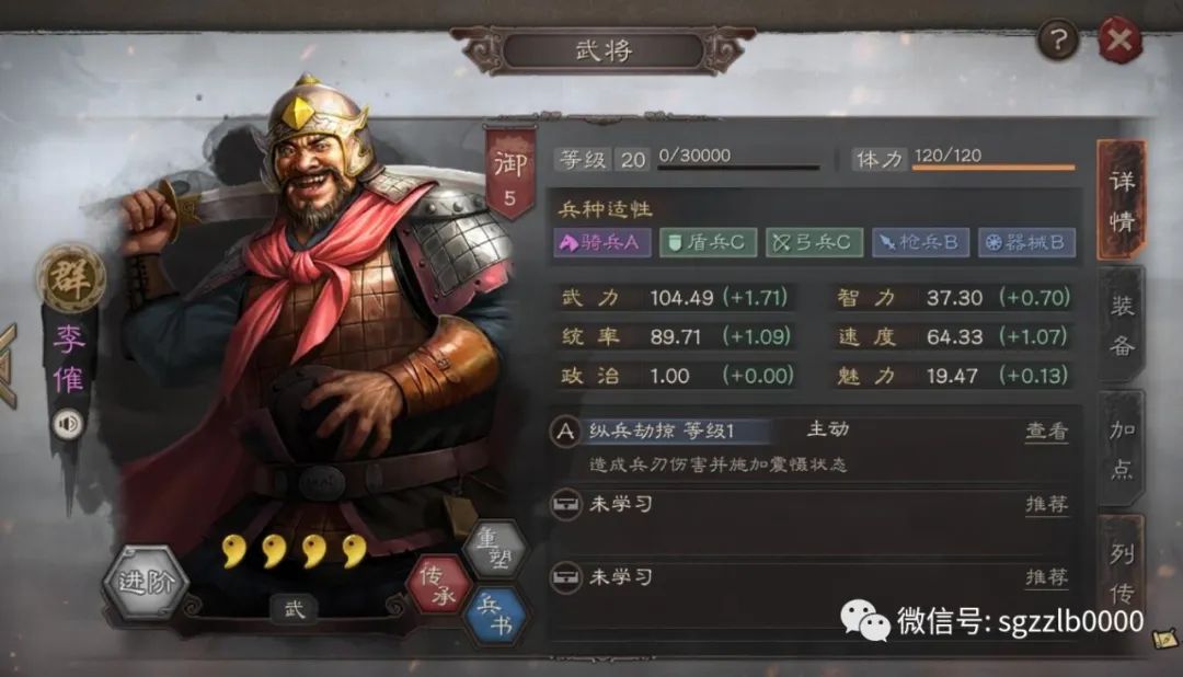 三国志战略版教学：群雄武将中朱儁、逄绩、张任三人很好用