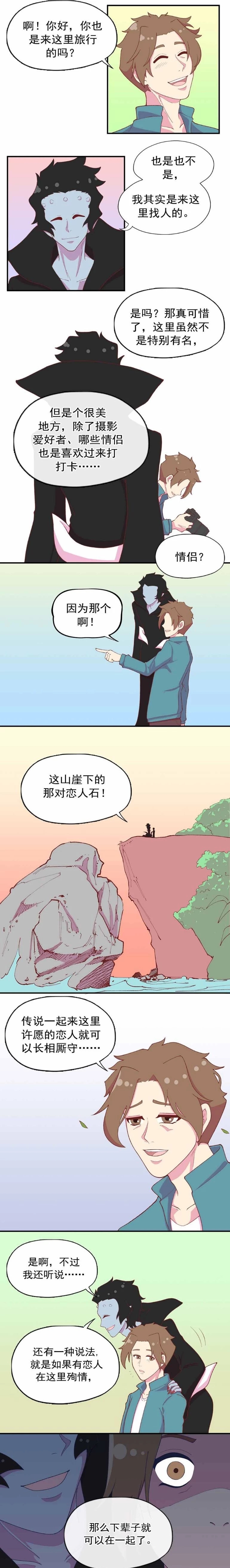 人性怪诞漫画海边悬崖下的恋人石