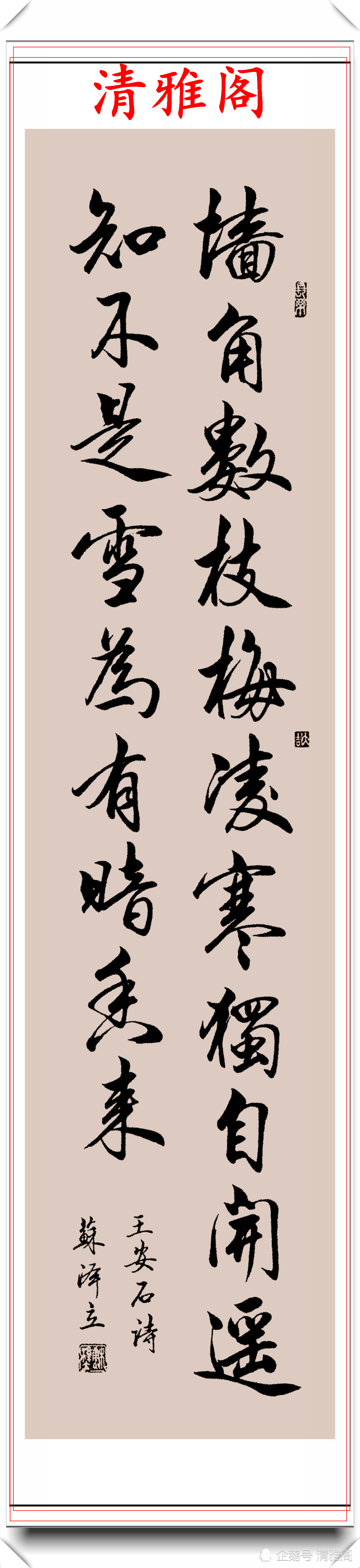 行书|女书法家苏泽立，行书《唐诗绝句》欣赏，网友：传统书法的顶梁柱