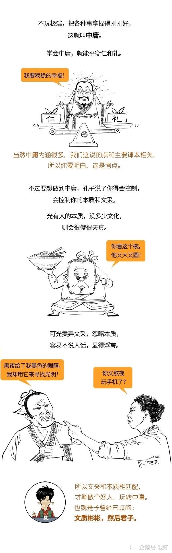 小百科|混知小百科：孔子的救世秘籍