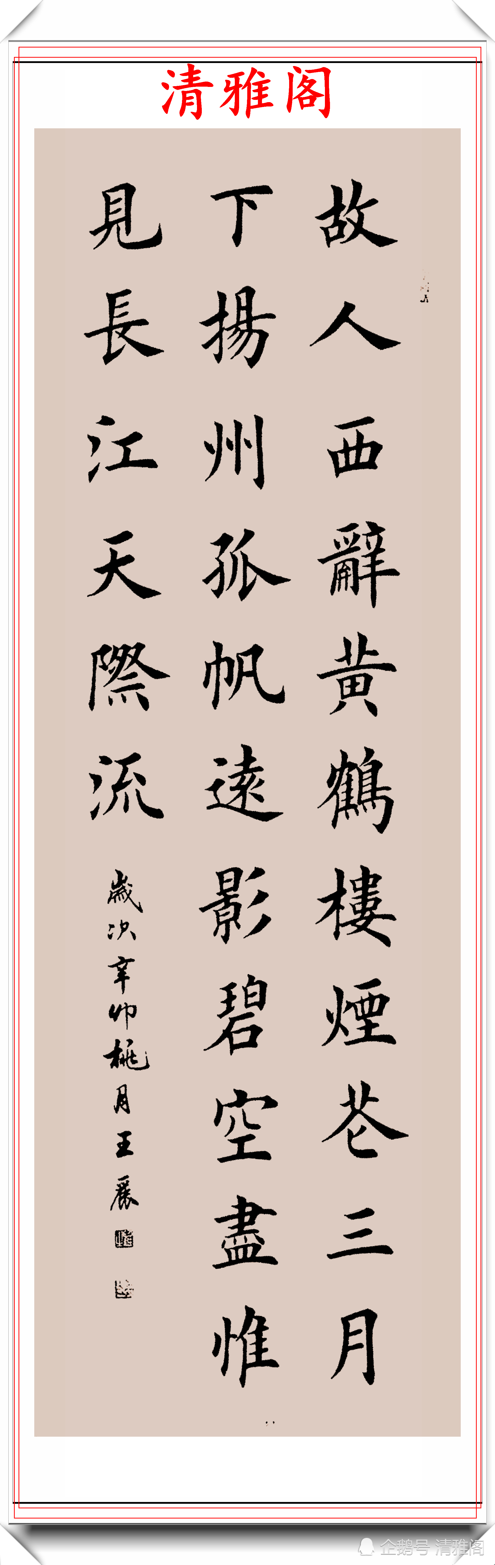 80后女书法家王丽楷书四言金句展网评又一个田楷模板