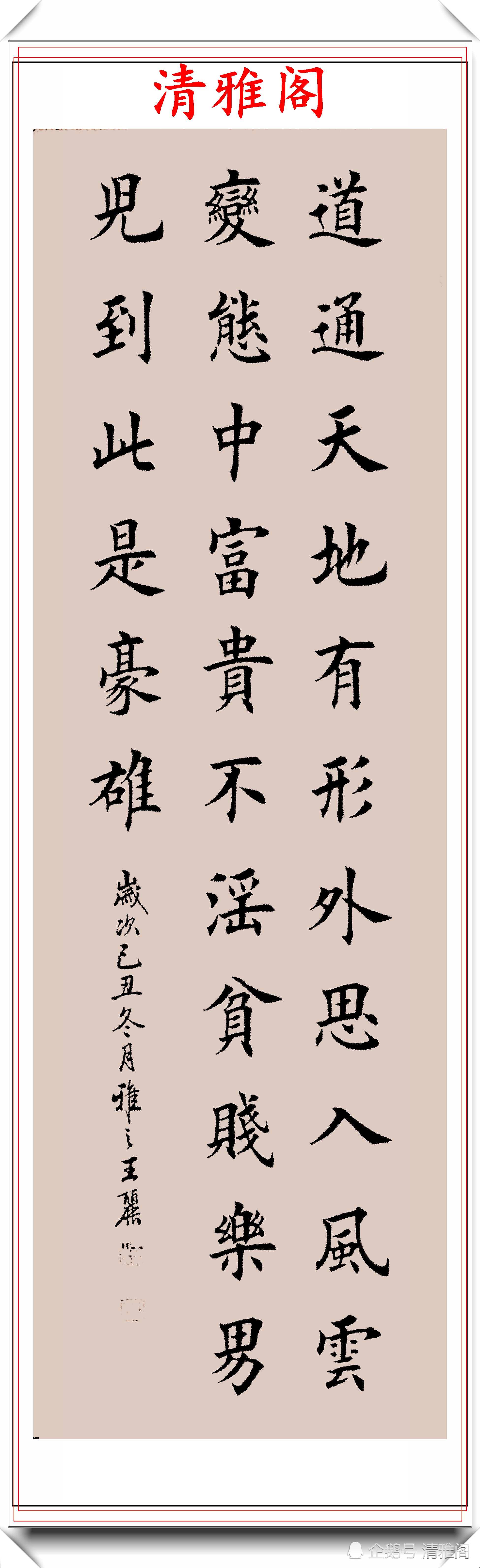 田英章|80后女书法家王丽，楷书《四言金句》展，网评：又一个田楷模板