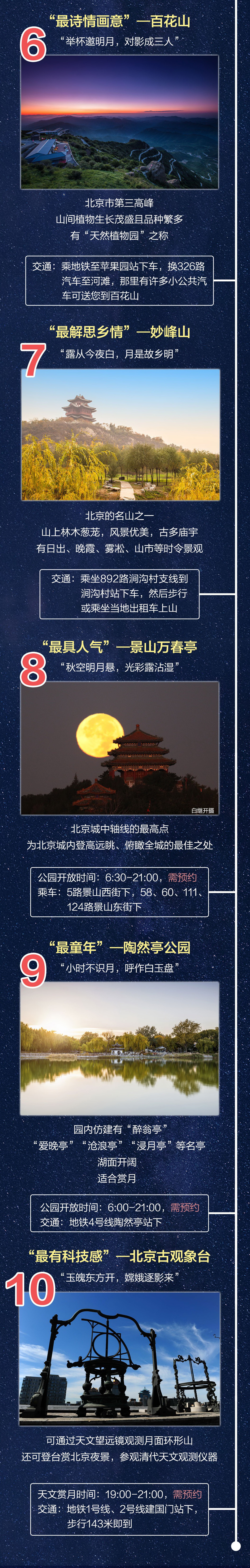 北京市文旅局|约起来！北京十大最美赏月胜地，在这里！