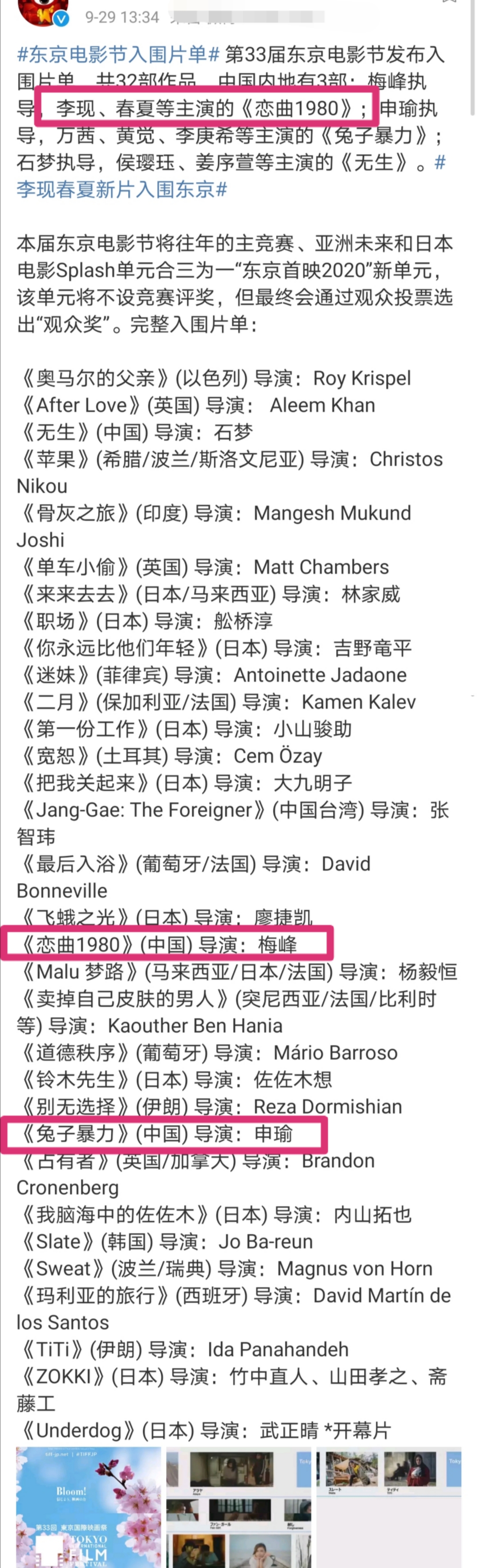 李现|东京电影节入围片单出炉，李现新片被提名，与千玺2位成优秀后浪