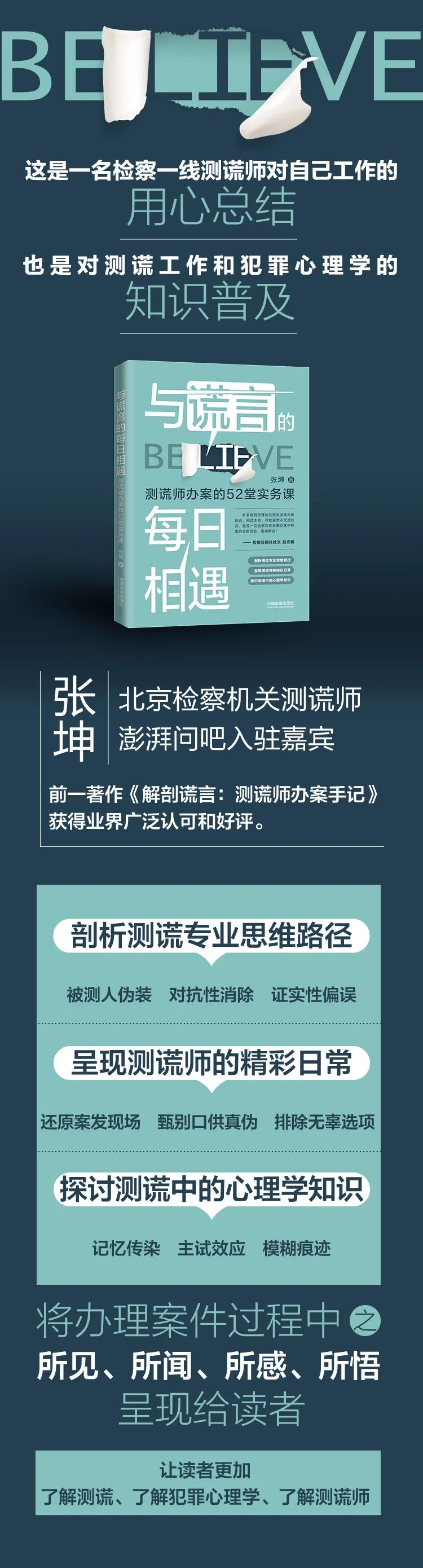 赠书 识别谎言的方式有哪些 一线测谎师如何办案 来围观 腾讯新闻