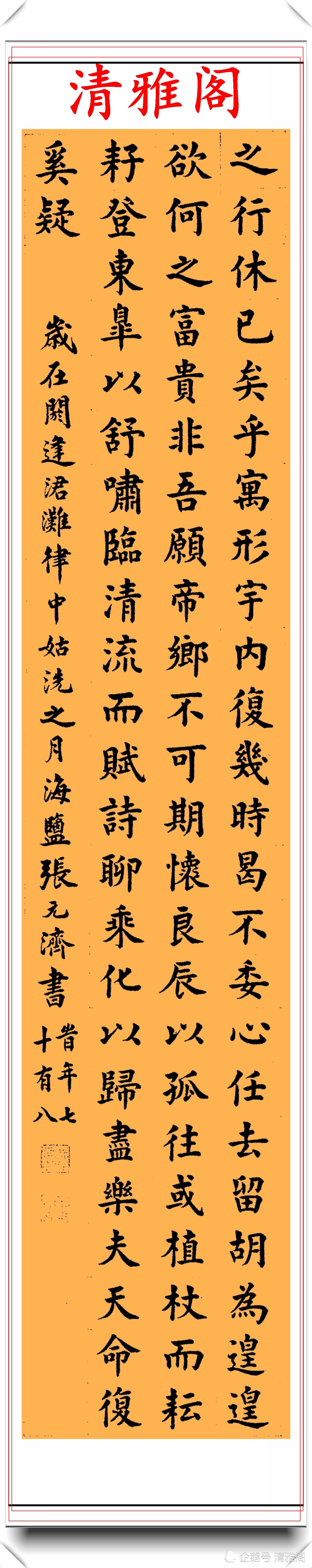 张元济|张元济1944年楷书展览，笔力刚毅结体圆润，网评：人书俱老