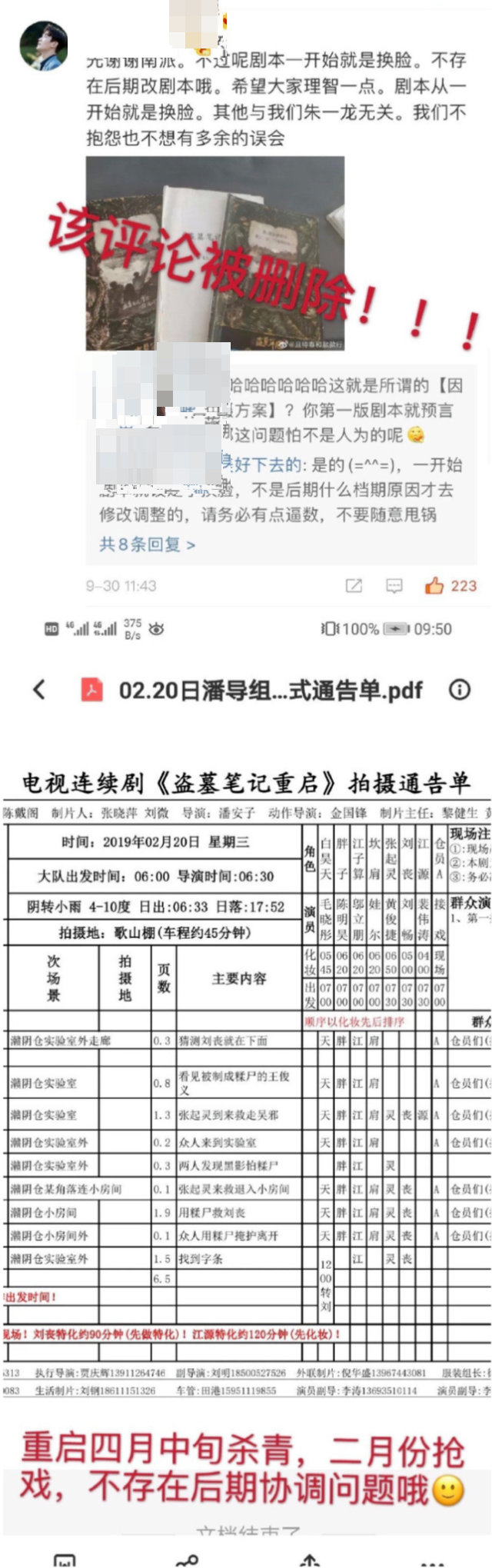 朱一龙|《重启》大结局配角加戏，制片人甩锅朱一龙太忙找配角救场，粉丝晒证据反击