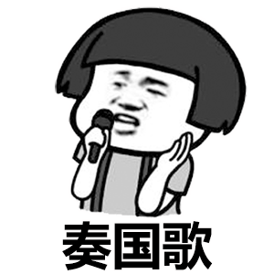 升国旗奏国歌 全体起立 腾讯新闻