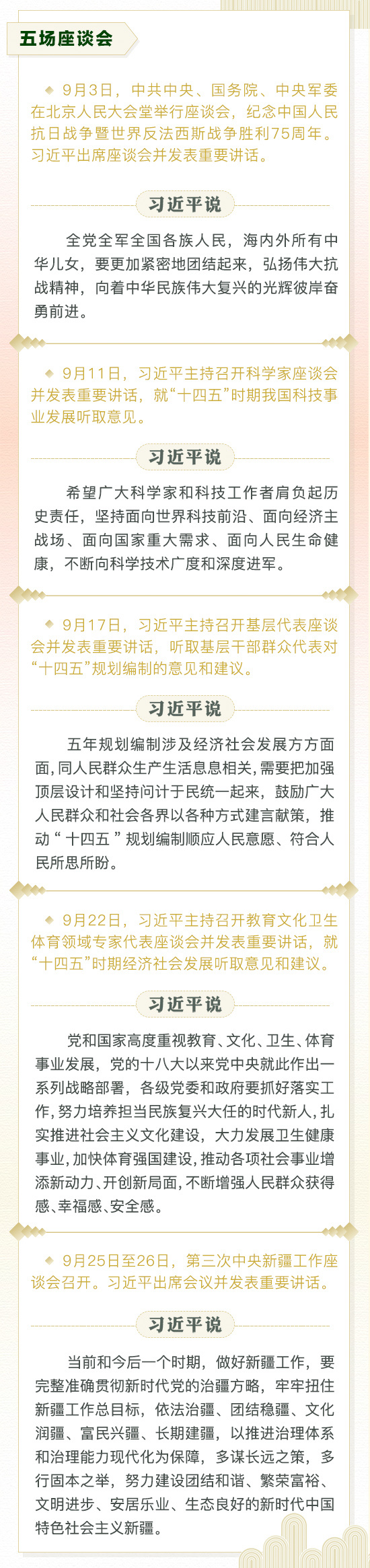 图解 数读习近平总书记的9月 腾讯新闻