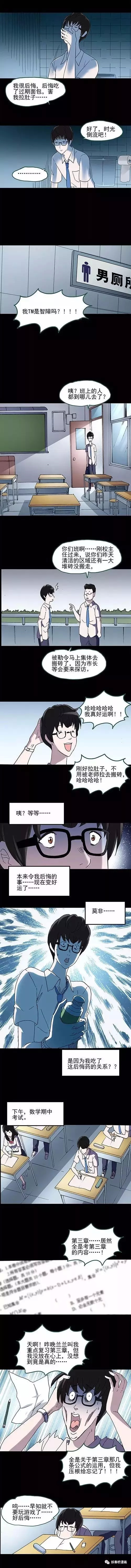 短篇微恐漫画 后悔药 愿意吃吗 腾讯新闻