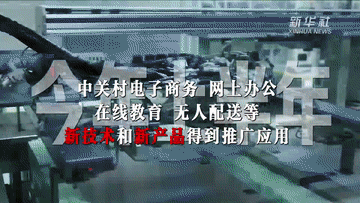 中关村|逆势增长5.9％的背后：中关村创新地标里蕴藏的发展密码