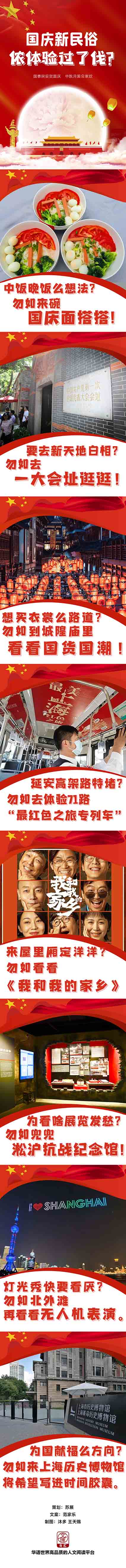 国庆|国庆新民俗，侬体验过了伐？