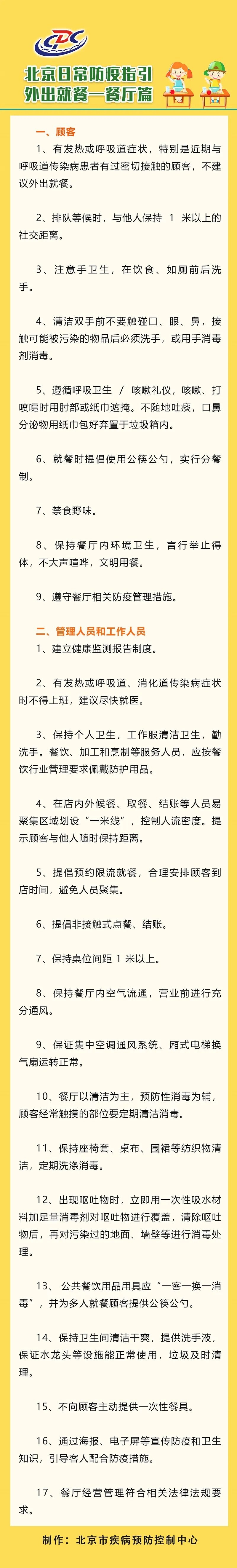 北京疾控|北京疾控发布餐厅防疫指引：不向顾客主动提供一次性餐具