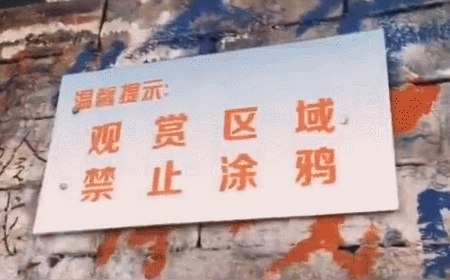 四川美术学院|肖战粉丝是与他有仇吗？川美门口大量粉丝庆生，满墙被乱涂乱画