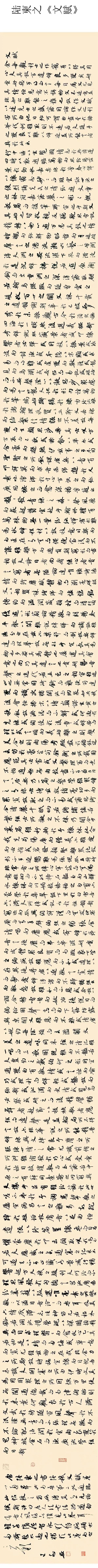 中国书法家协会|看看书法高手是怎样临帖的？