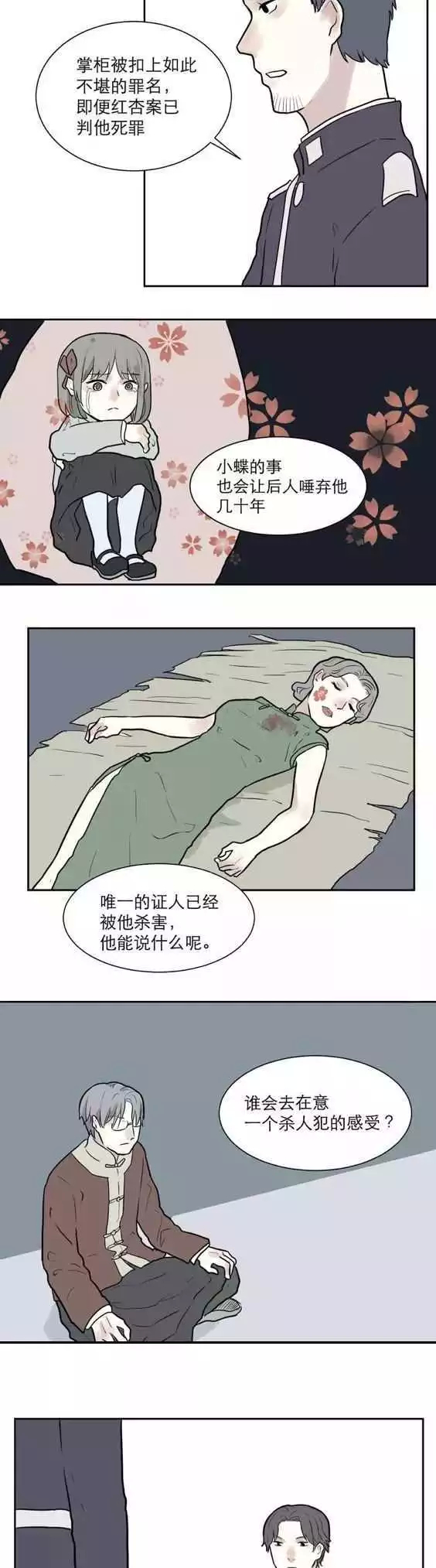 人性古风漫画 红杏杀手 真的是无辜的吗 腾讯新闻