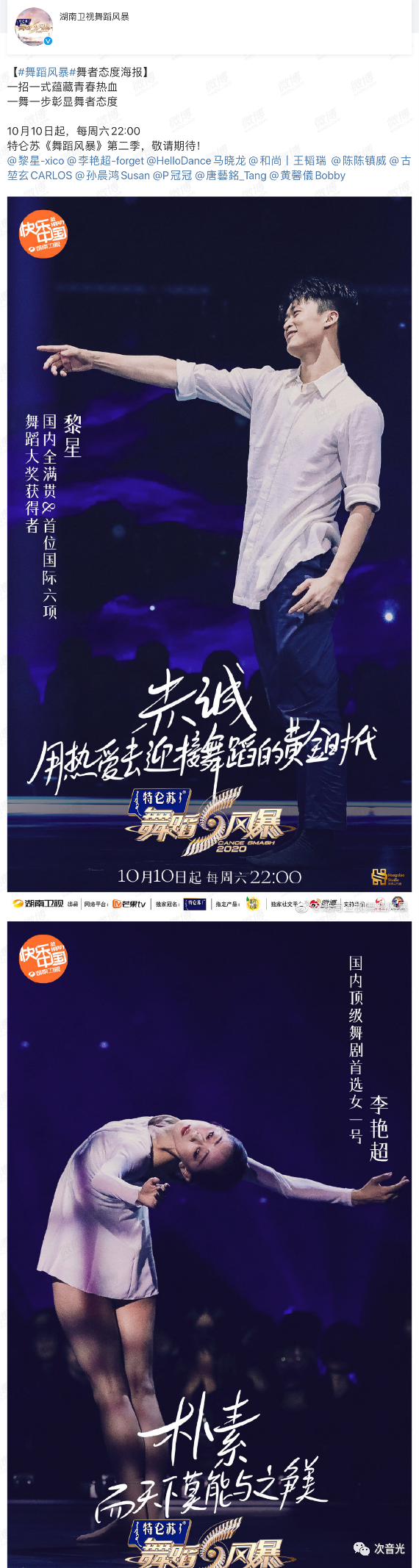 舞蹈风暴|《舞蹈风暴》第二季重磅官宣，第一季舞者回归，有惊喜也有遗憾！