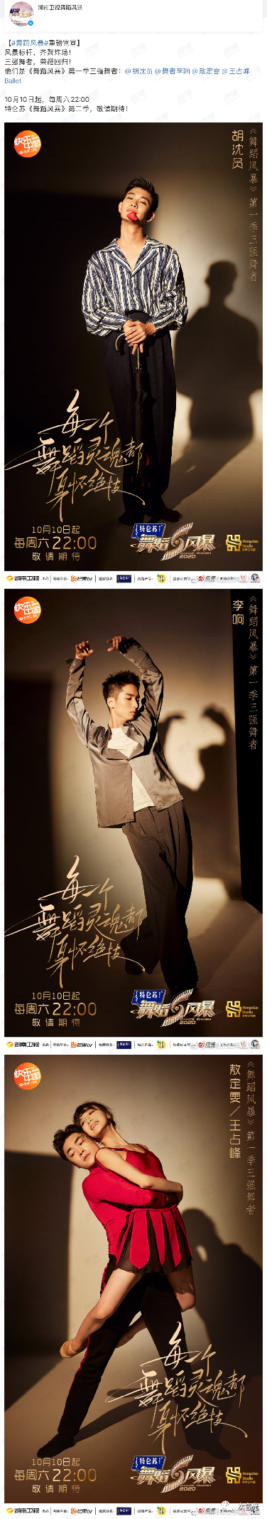 舞蹈风暴|《舞蹈风暴》第二季重磅官宣，第一季舞者回归，有惊喜也有遗憾！