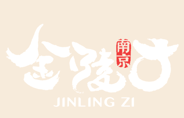 南京|行走札记｜一座清凉山，半部金陵史