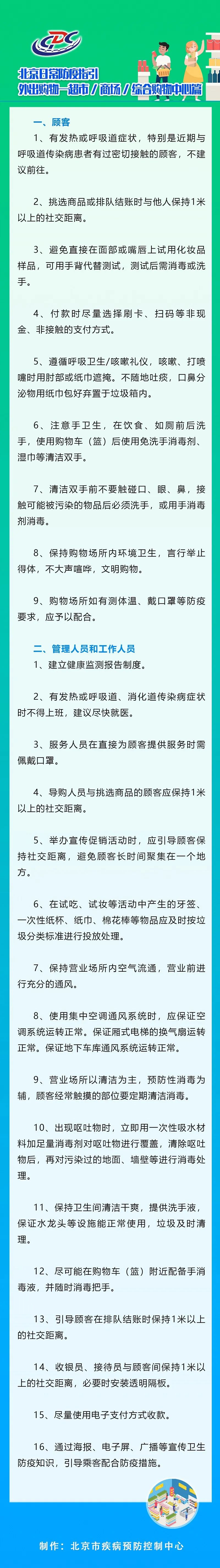 北京疾控|北京疾控发布超市商场购物防疫指引：保持1米以上社交距离