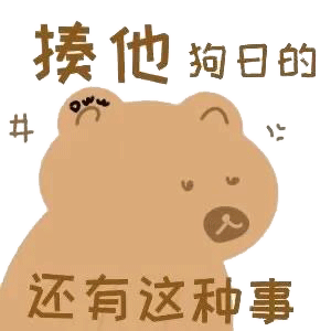 表情包 你认真的吗 腾讯新闻