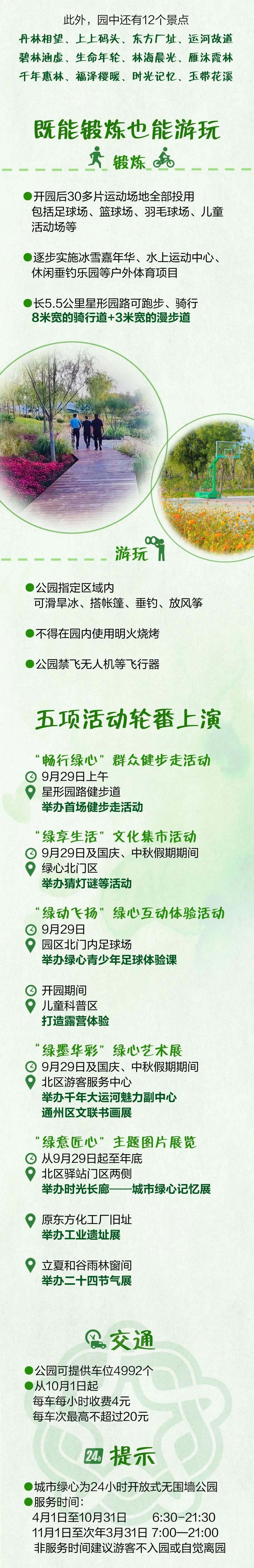 绿心森林公园|开园10天，这里成北京新晋“网红”打卡地，你去过了吗？