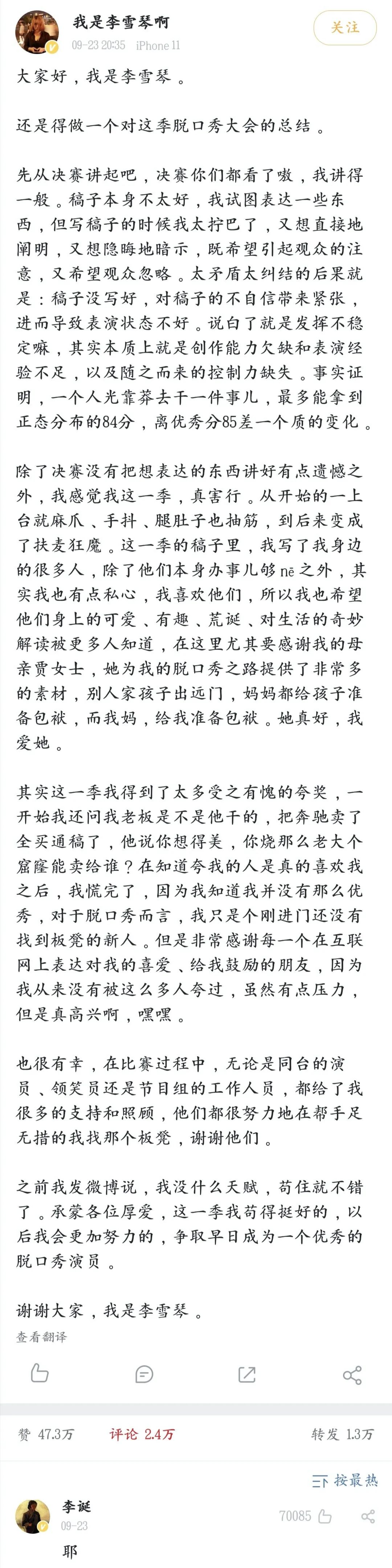 李雪琴|李雪琴，别装了