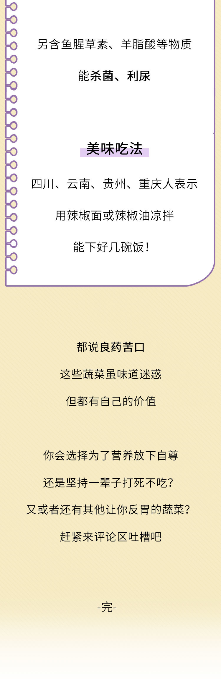 养生|8种又臭又难吃的菜，其实个个是养生“高手”！特别是第一种