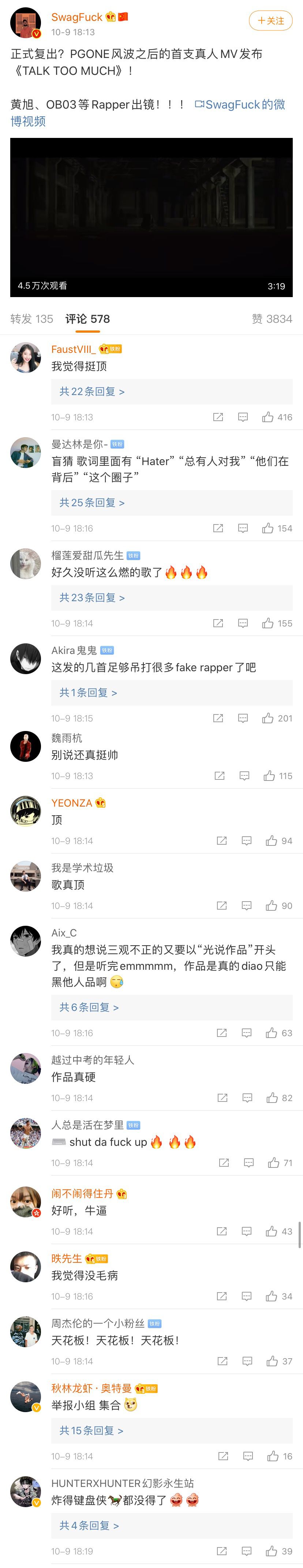 pgone|PGONE发布新歌MV，黄旭在其中露脸，大量水军刷好评是想复出？